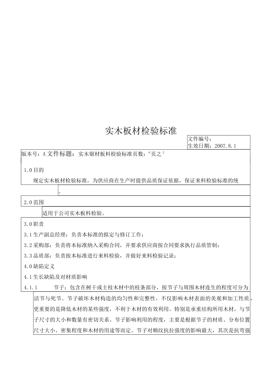 实木板材检验标准_第1页