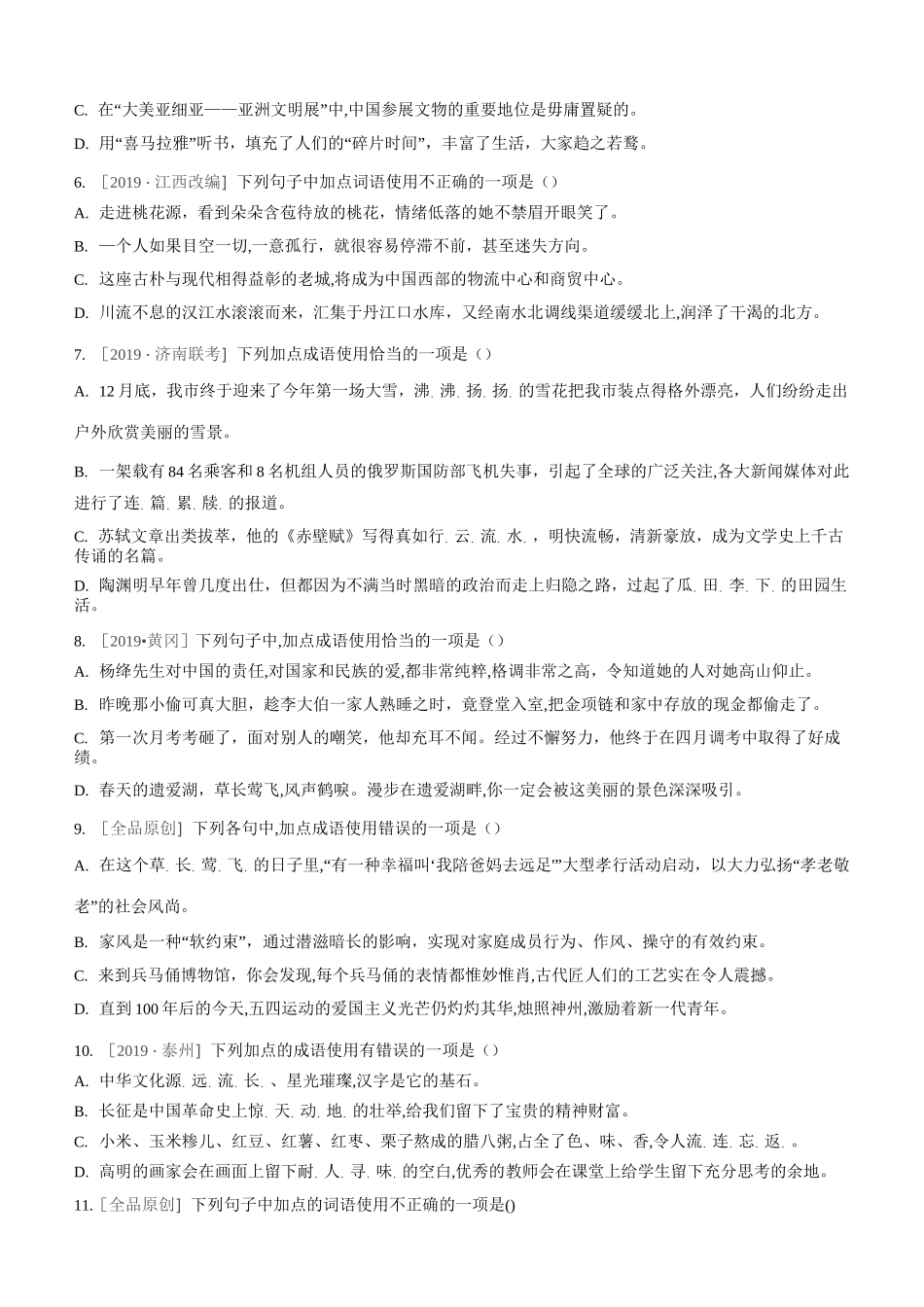 中考语文复习专项训练： 词语理解与运用(含答案)_第2页