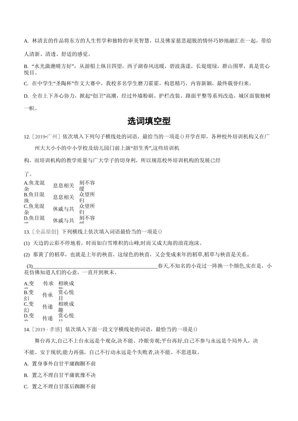 中考语文复习专项训练： 词语理解与运用(含答案)_第3页