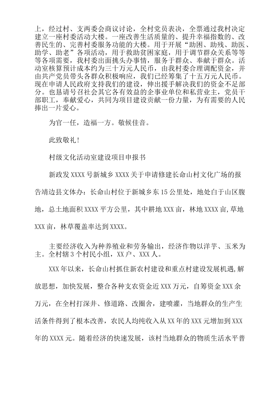 村级文化活动室建设项目申报书_第2页
