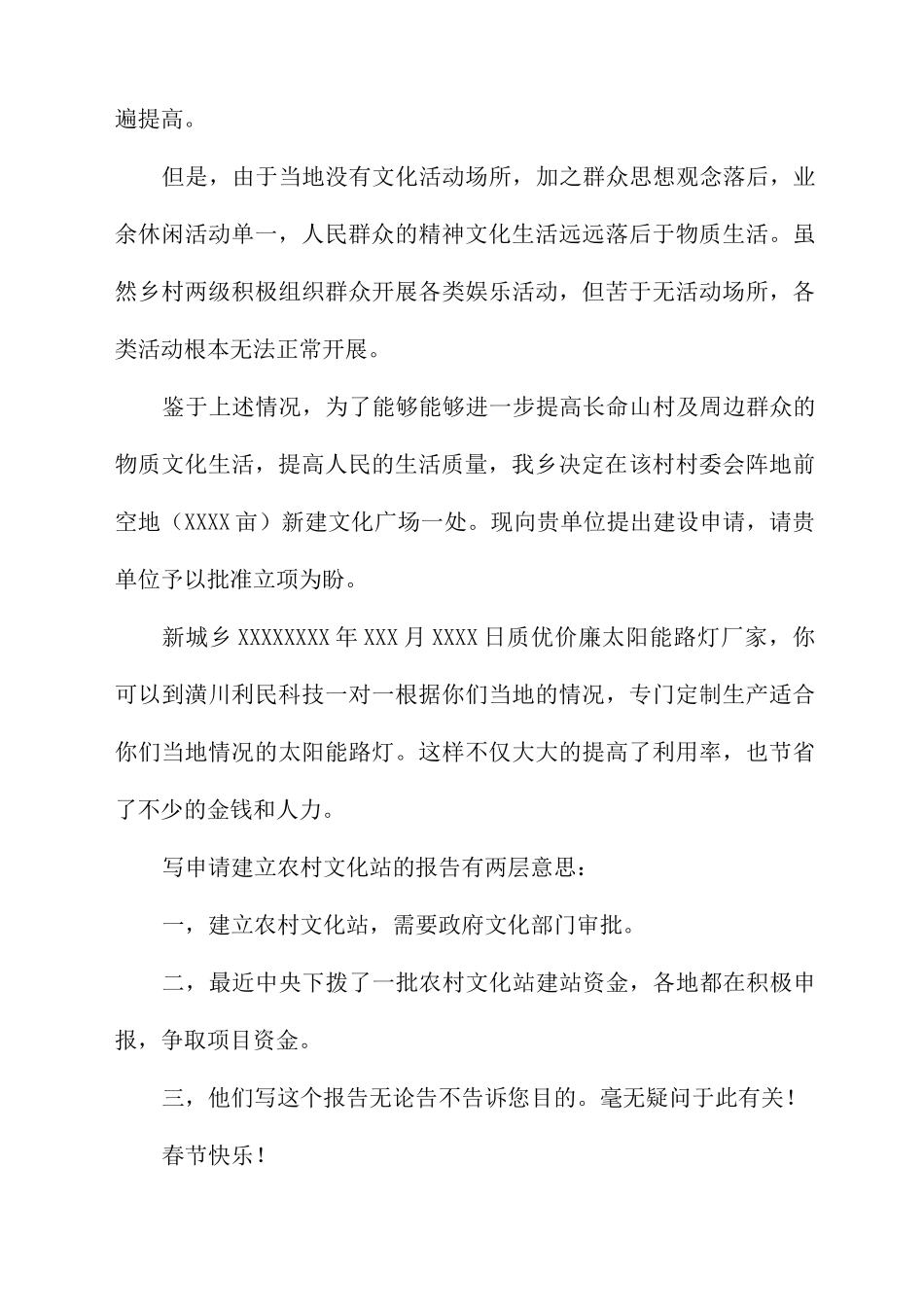 村级文化活动室建设项目申报书_第3页