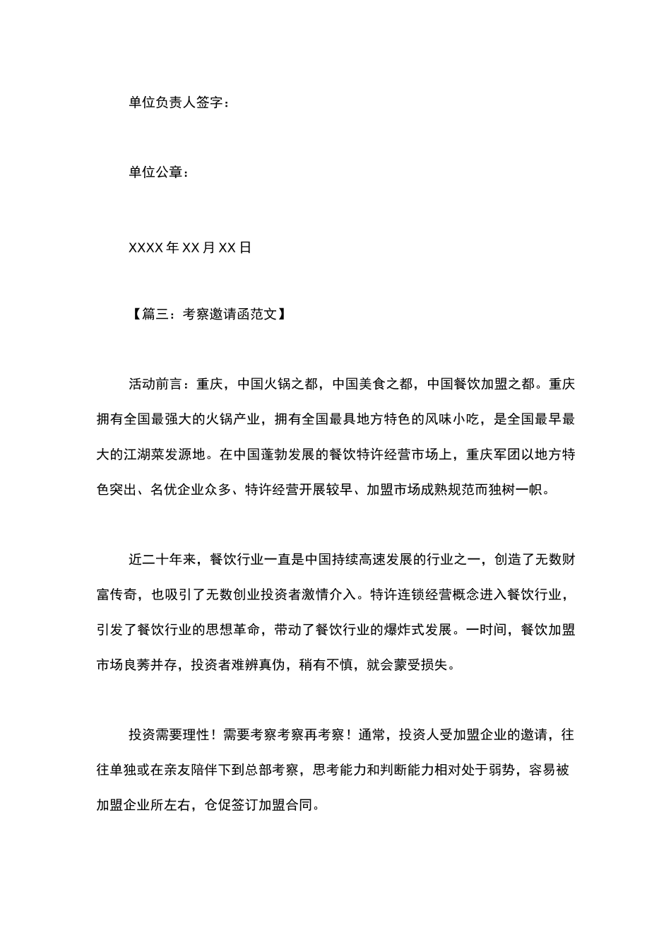 考察邀请函范文_第3页