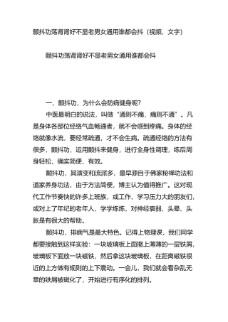颤抖功荡肾,肾好不显老,男女通用,谁都会抖(视频、文字)