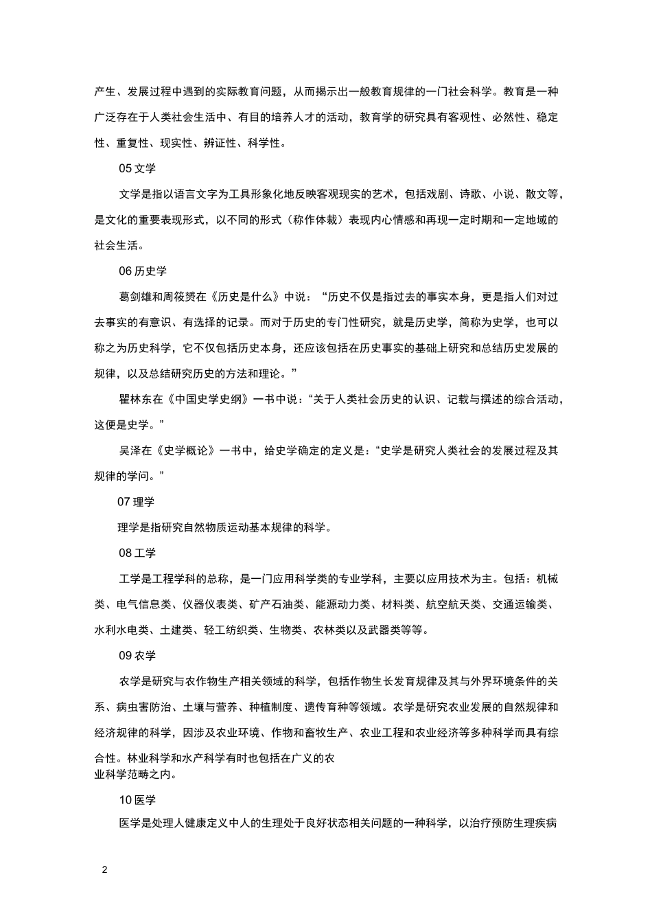12大学科门类简介_第2页