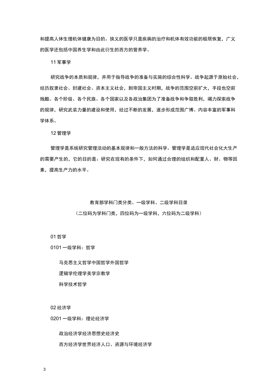 12大学科门类简介_第3页