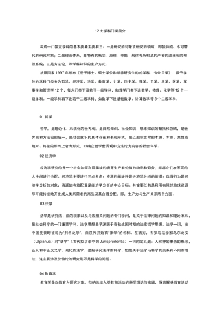 12大学科门类简介