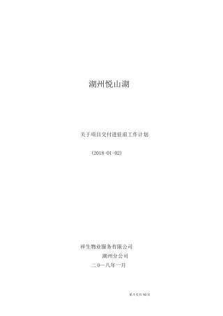 项目交付前倒排工作计划