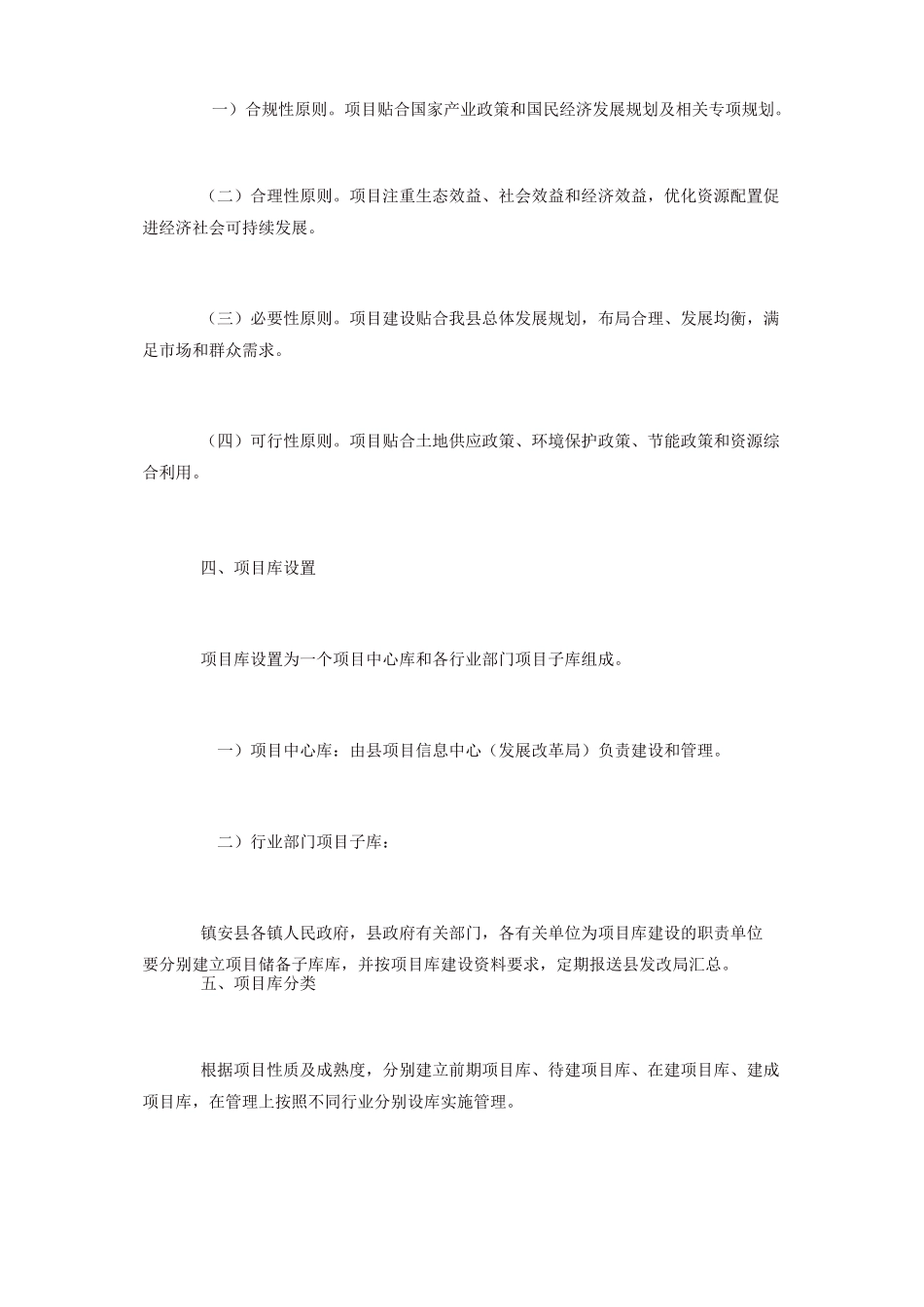 项目库建设方案_第2页