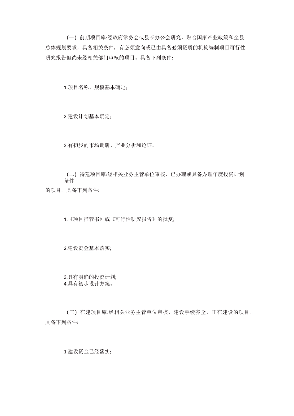 项目库建设方案_第3页