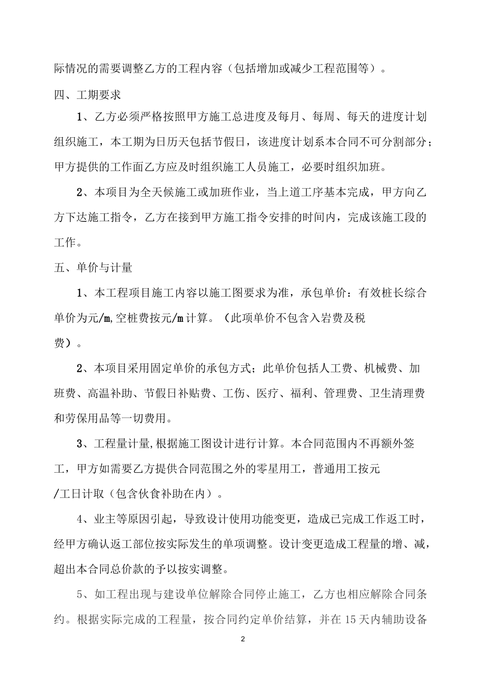 旋挖桩机施工合同_第2页