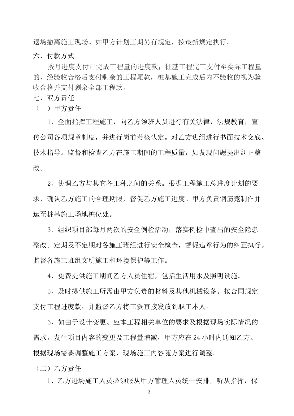 旋挖桩机施工合同_第3页