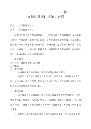 旋挖桩机施工合同
