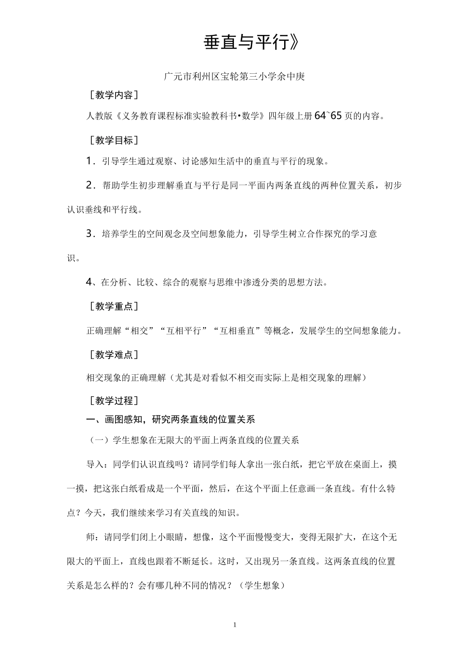 垂直与平行教学设计_第1页