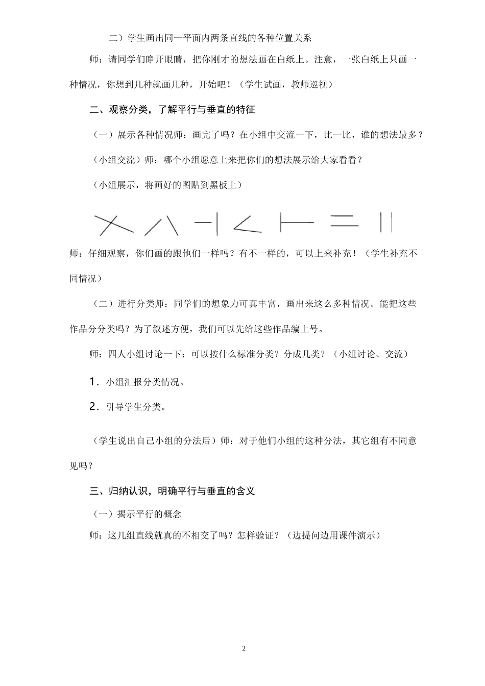 垂直与平行教学设计_第2页