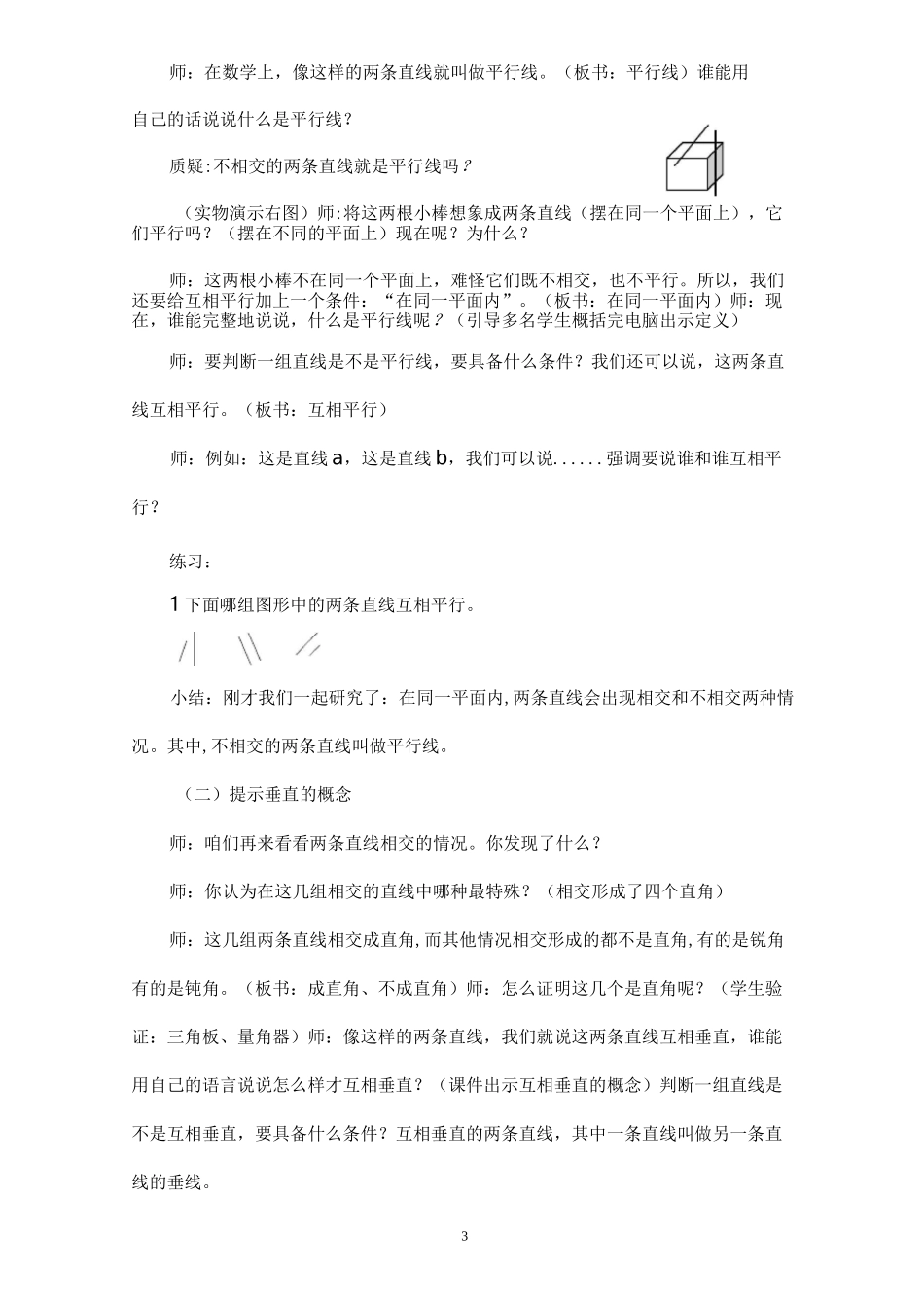 垂直与平行教学设计_第3页