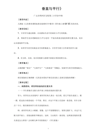 垂直与平行教学设计