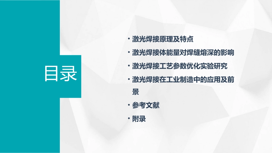 激光焊接体能量及对焊缝熔深的影响课件_第2页