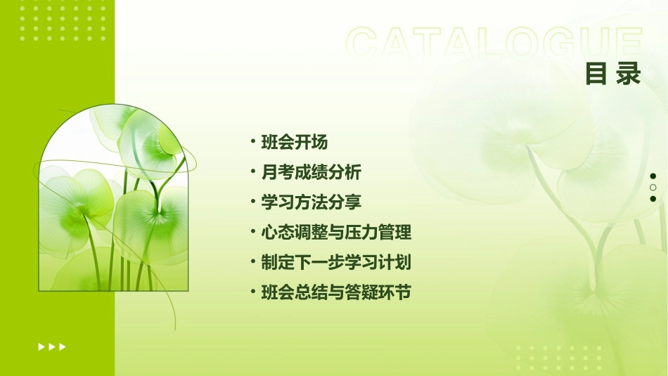 高三月考班会课件_第2页