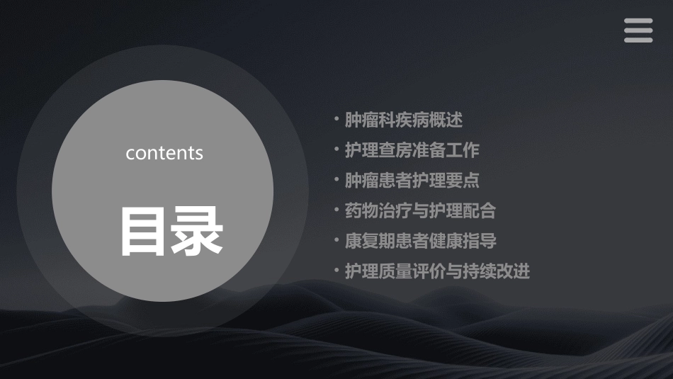 肿瘤科疾病患者护理查房课件 (2)_第2页