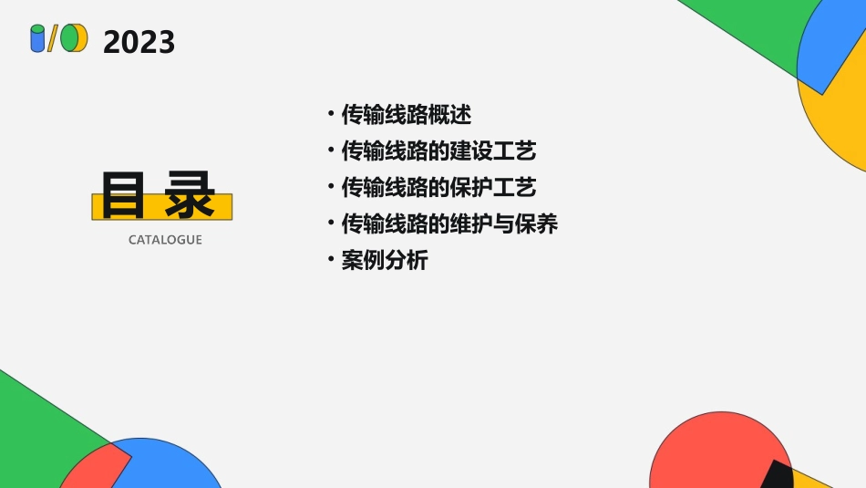 传输线路常用建设及保护工艺课件_第2页