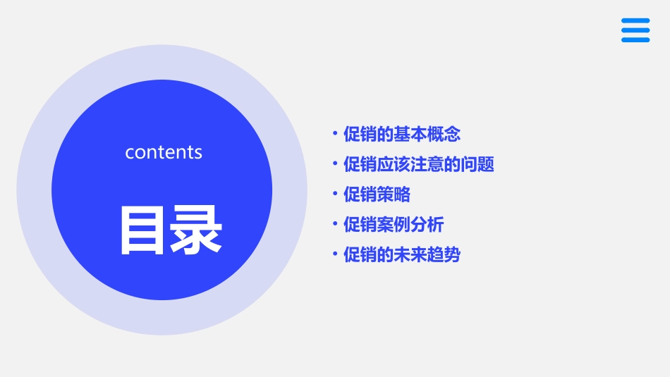修改版]促销应该注意的问题和策略课件_第2页