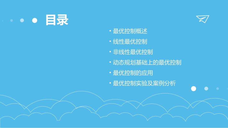 现代控制工程最优控制课件_第2页