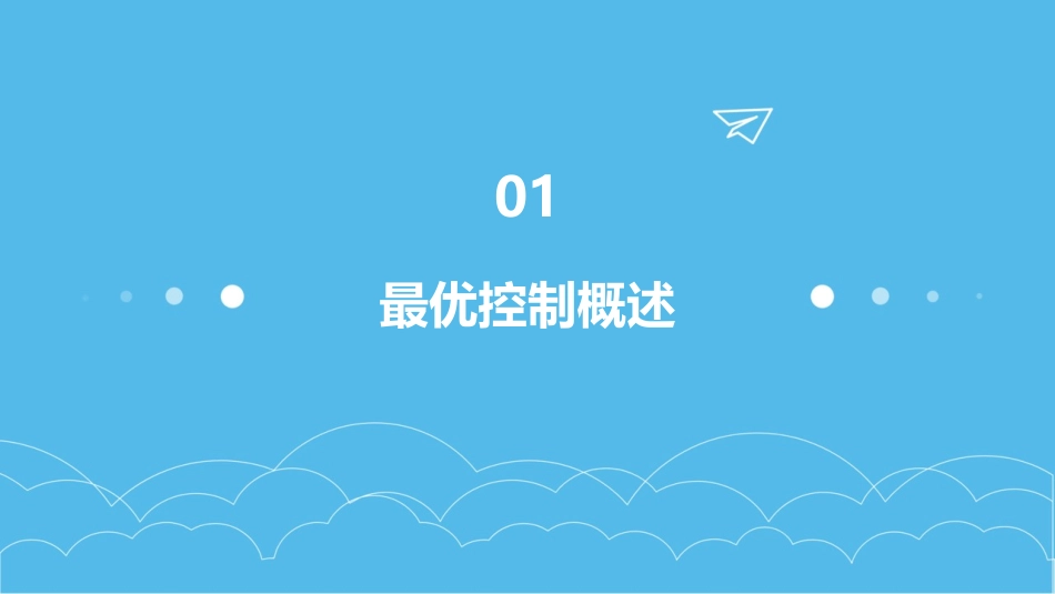 现代控制工程最优控制课件_第3页