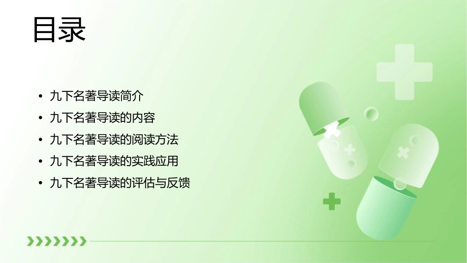 九下名著导读课件1_第2页