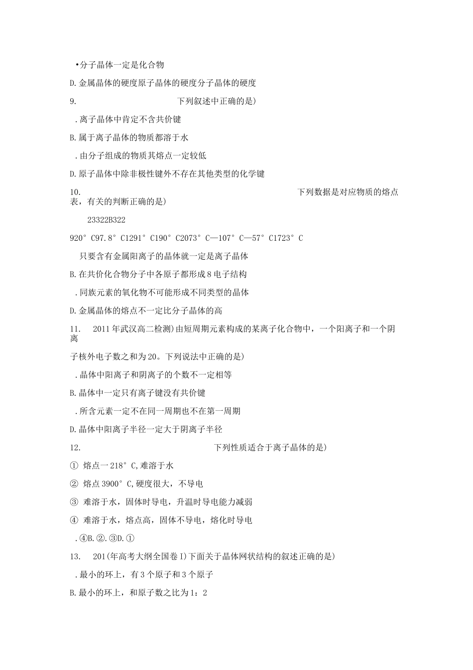 晶体结构和性质练习题_第2页