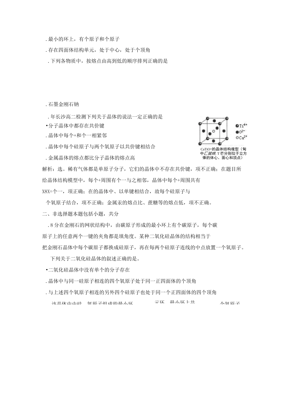 晶体结构和性质练习题_第3页