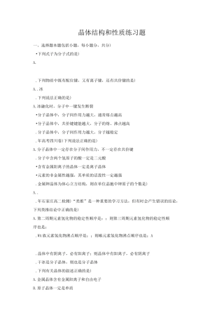 晶体结构和性质练习题