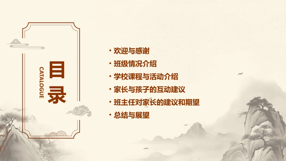 家长会班主任发言稿新课件_第2页