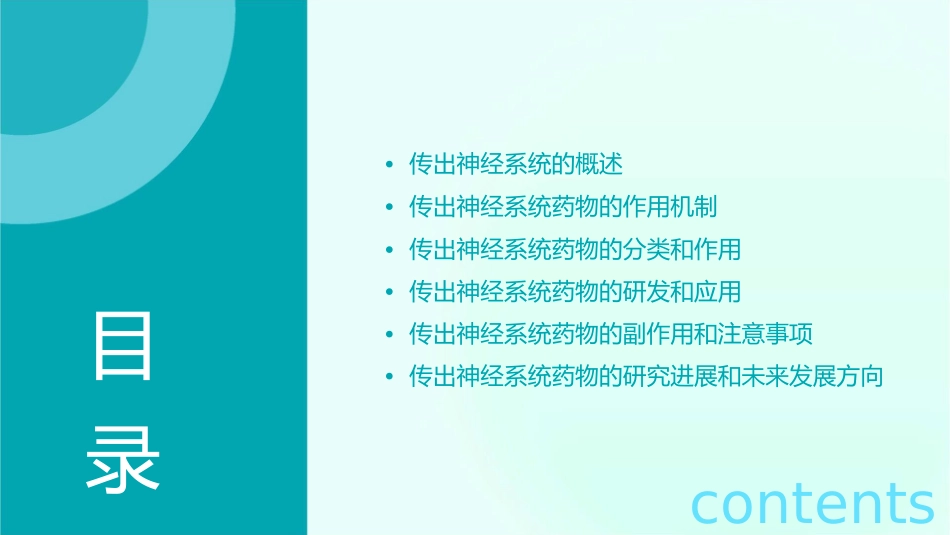 传出神经系统药汇总课件1_第2页