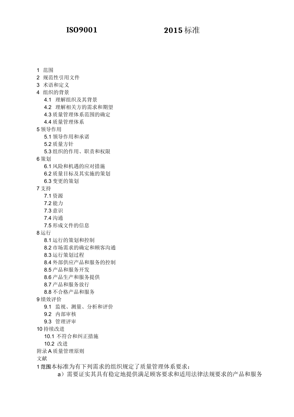 IS标准质量管理体系标准_第1页