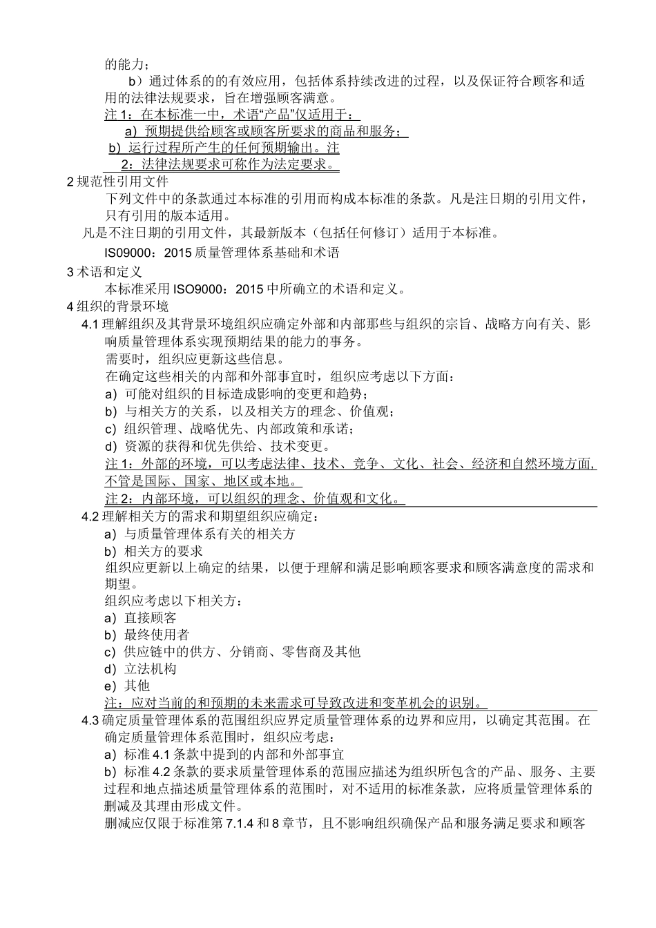 IS标准质量管理体系标准_第2页