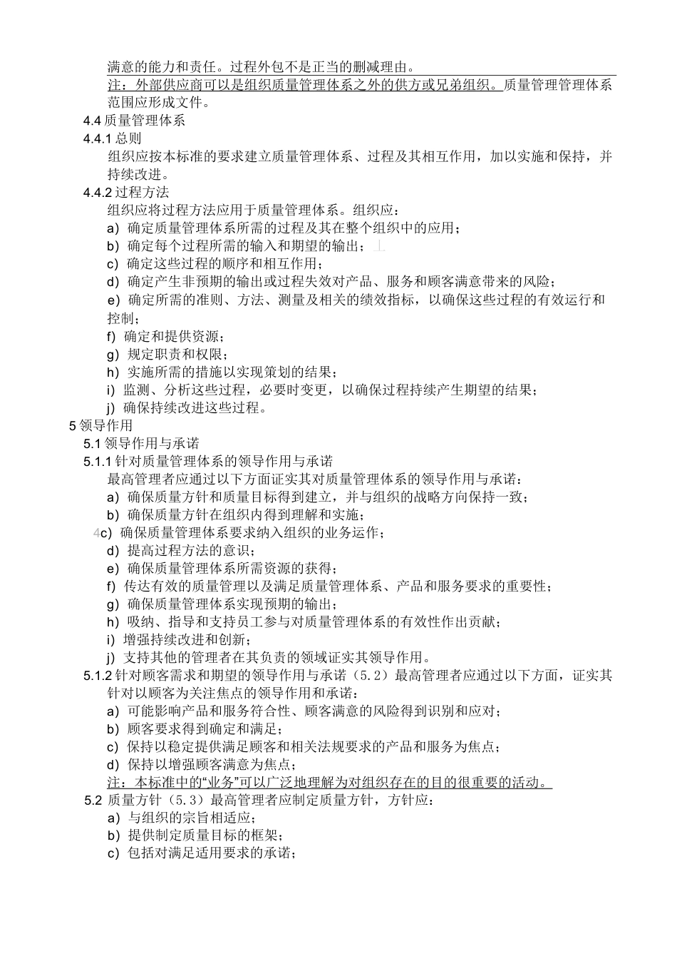 IS标准质量管理体系标准_第3页