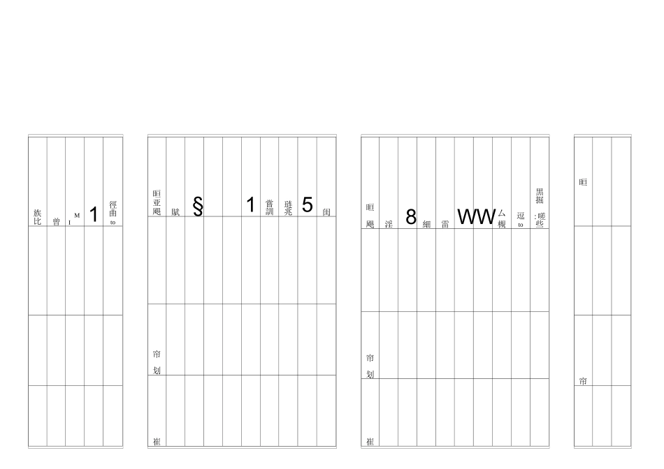 常见动词不规则变形归类记忆表_第2页
