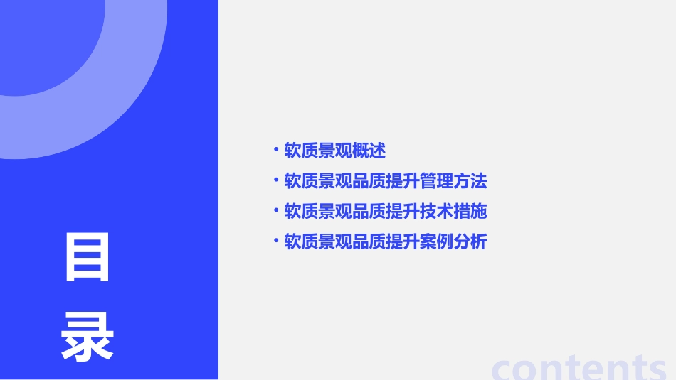 软质景观品质提升管理课件_第2页