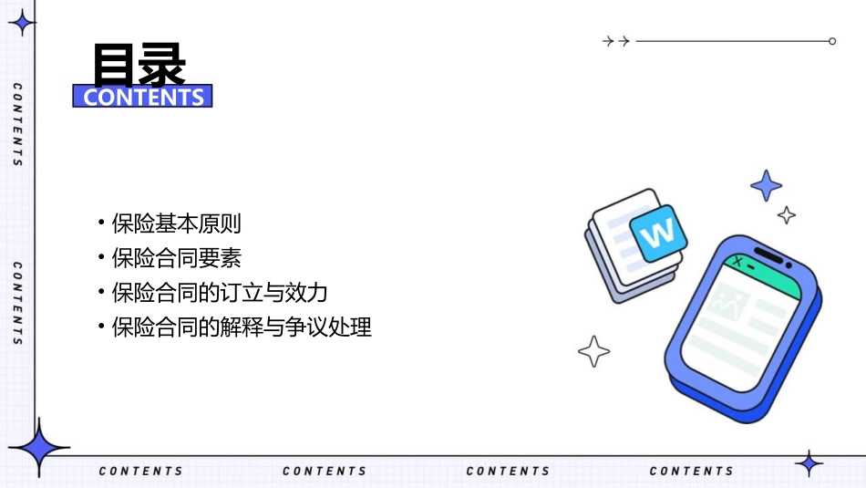 保险基本原则近因原则等课件_第2页