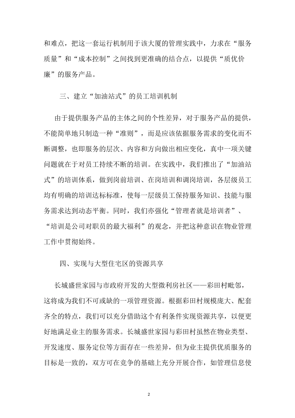 物业管理服务措施_第2页