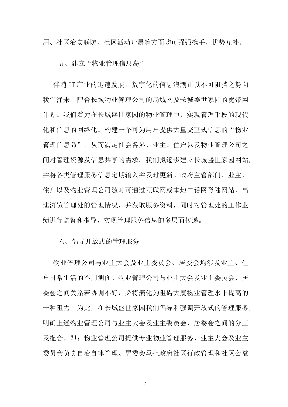 物业管理服务措施_第3页