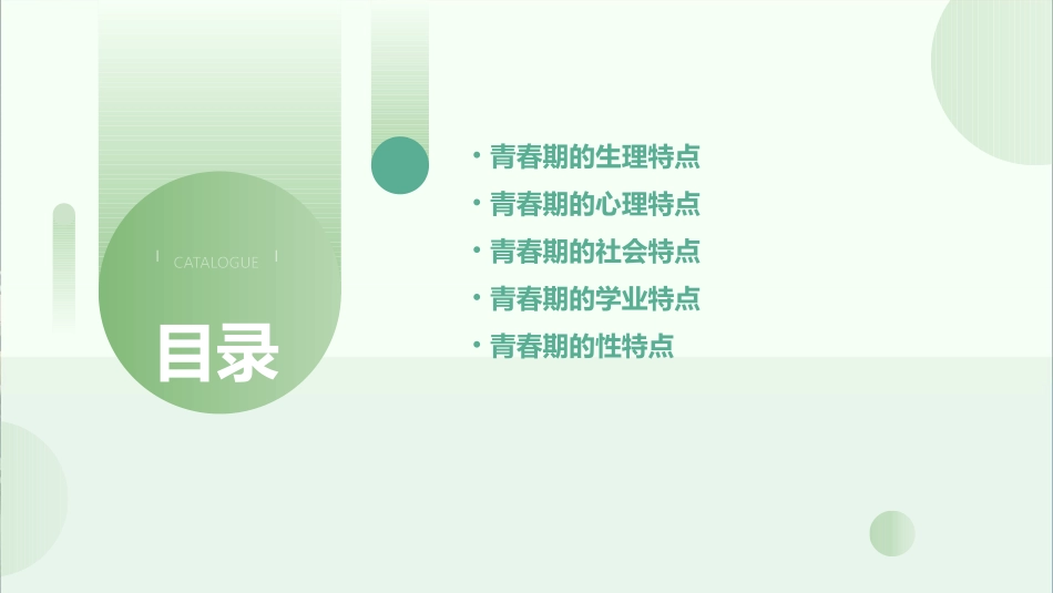 发现青春特点课件_第2页