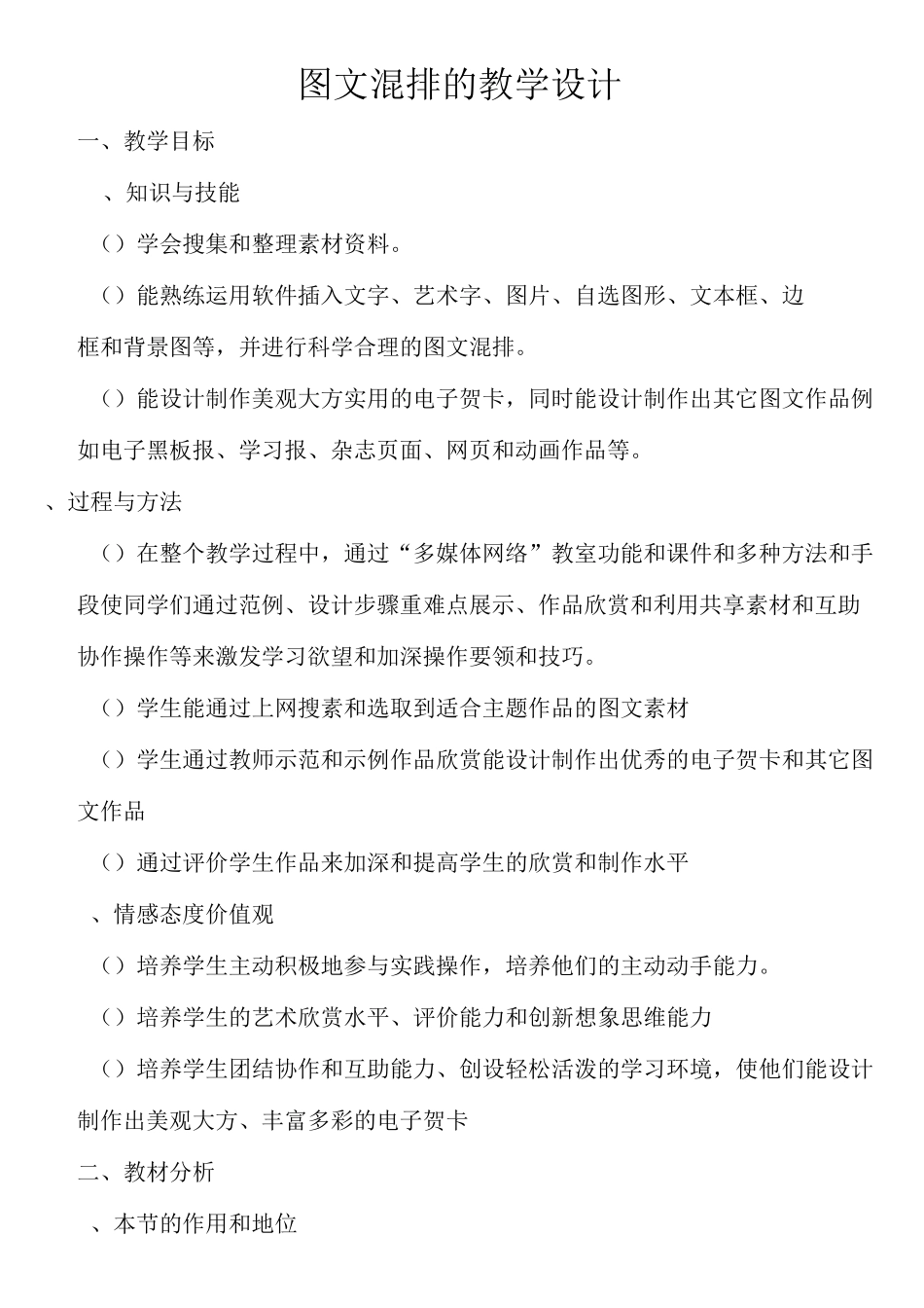 图文混排的教学设计_第1页