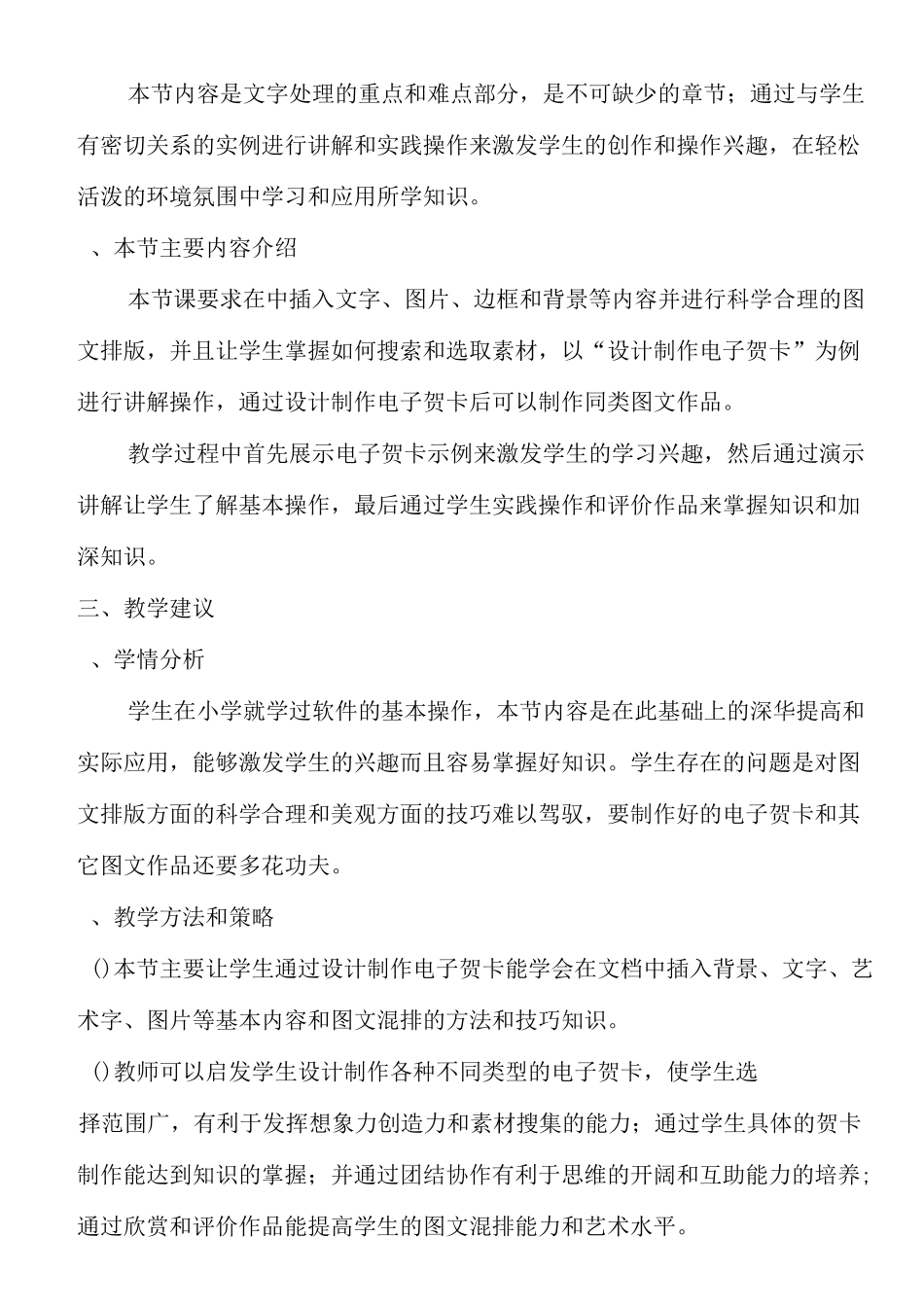 图文混排的教学设计_第2页
