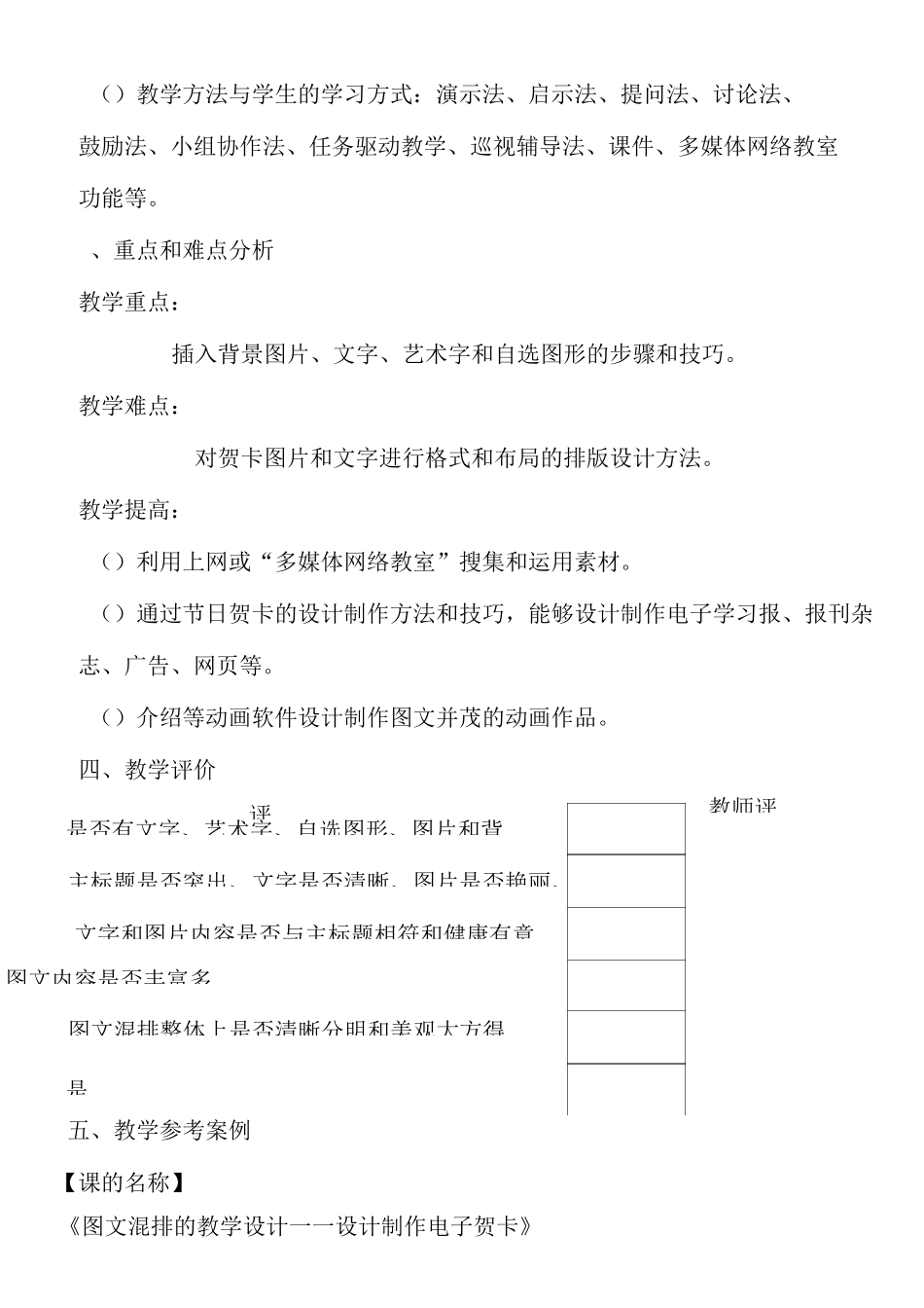 图文混排的教学设计_第3页