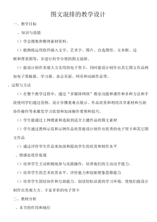 图文混排的教学设计