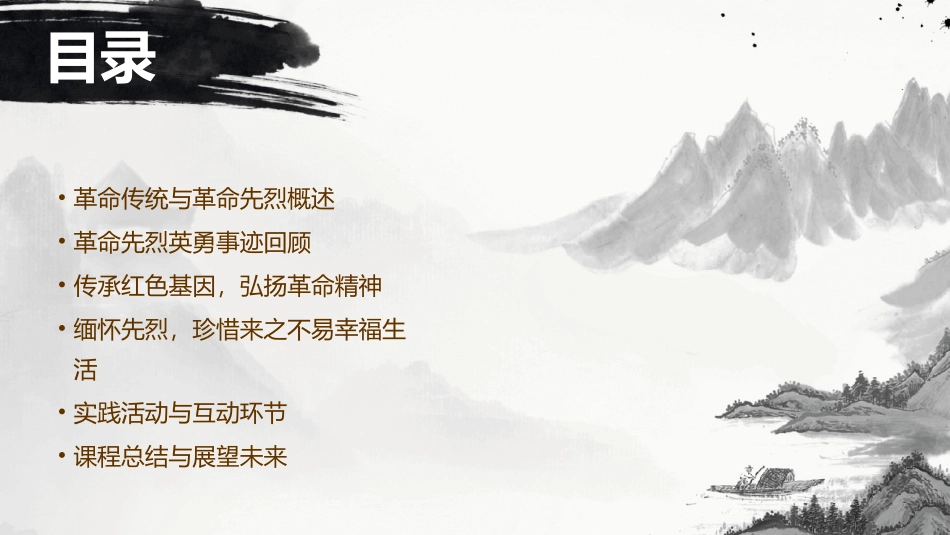 牢记革命传统缅怀革命先烈课件_第2页