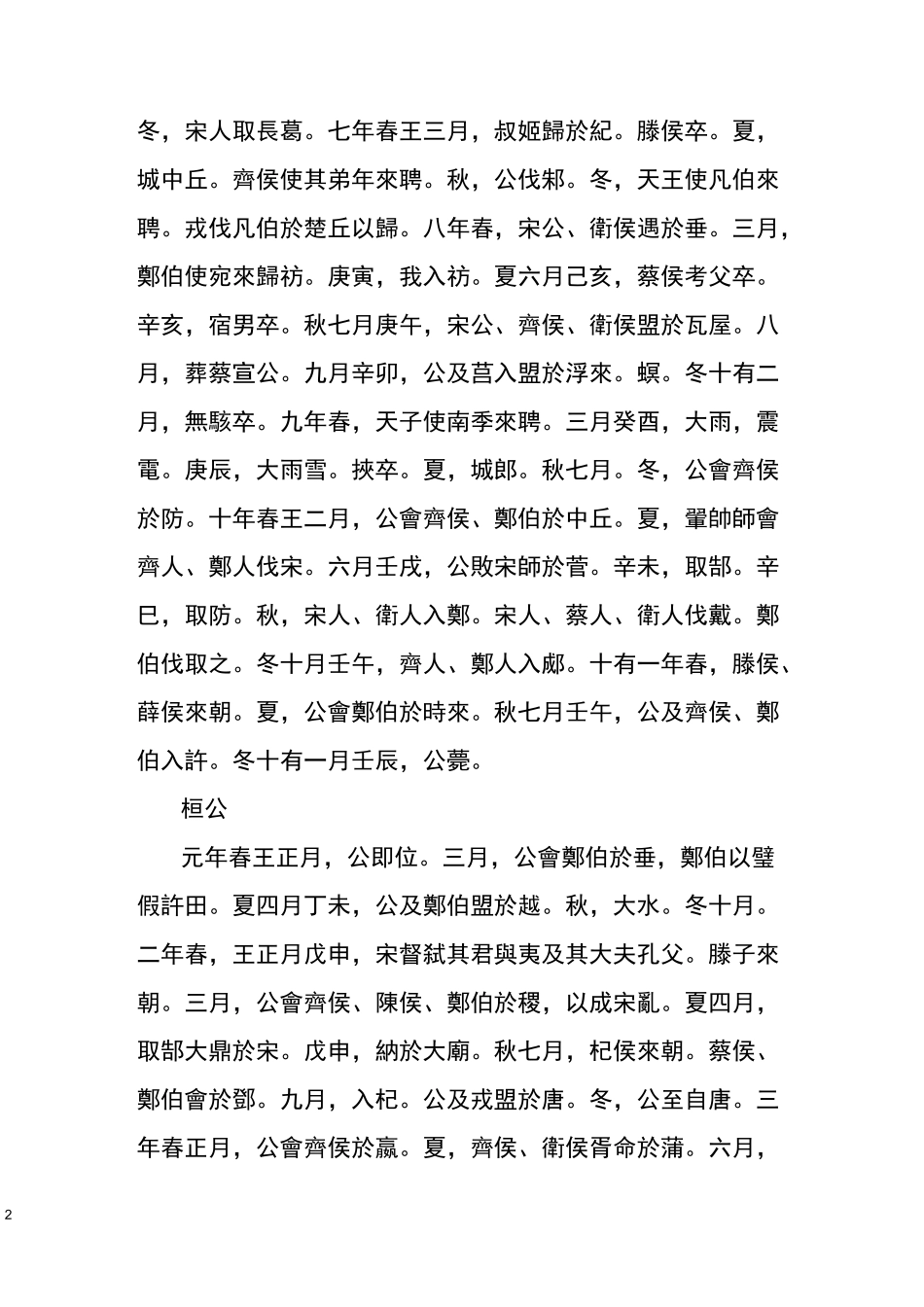 孔子春秋原文_第2页