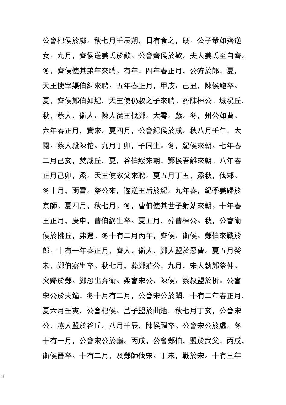 孔子春秋原文_第3页