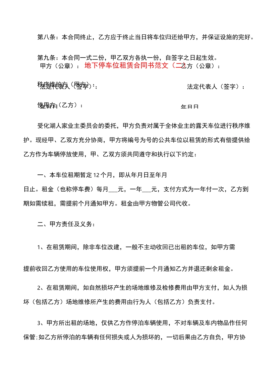 地下停车位租赁合同书范文(7篇)_第3页